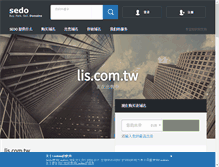 Tablet Screenshot of lis.com.tw